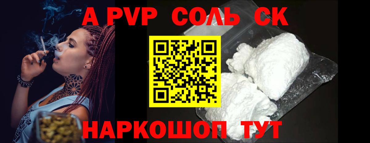 Зерноград  что такое   А ПВП Соль  Вход с VPN  Alfa_PVP крисы CK  Alfa_PVP крисы CK 