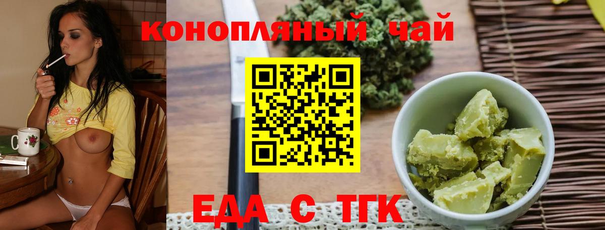 Еда ТГК конопля Зерноград