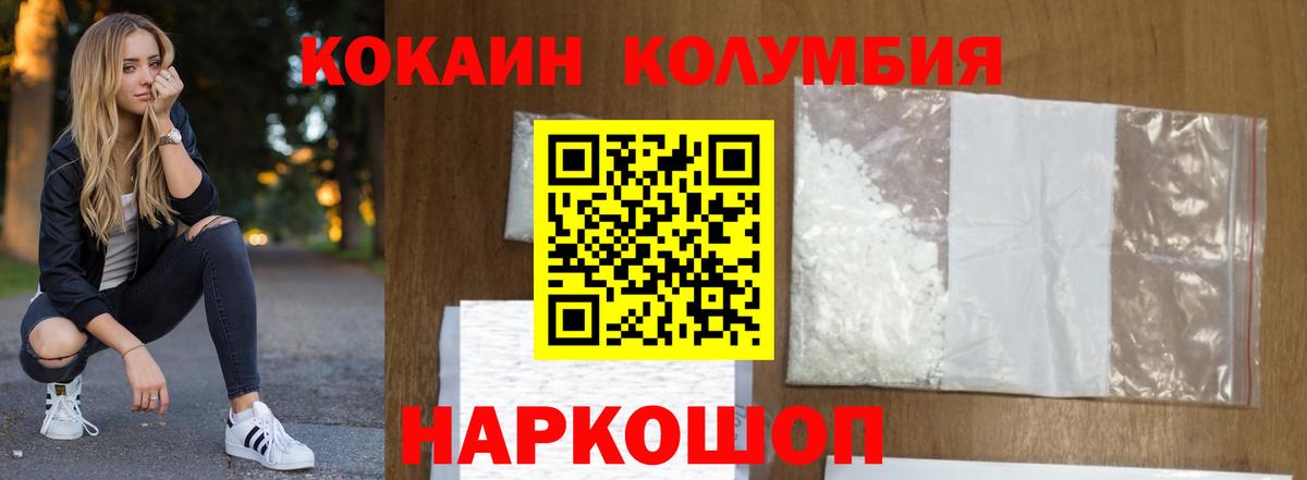 КОКАИН Columbia  Вход с VPN  КОКАИН  Зерноград  COCAIN 99% 