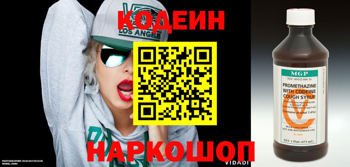 Зерноград  Кодеиновый сироп Lean Purple Drank  Вход с VPN 