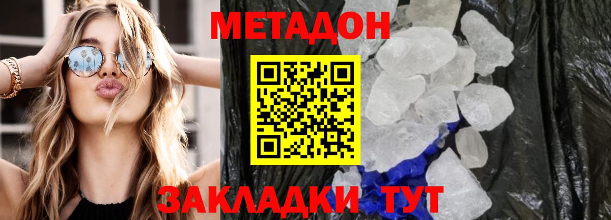 Метадон белоснежный Зерноград