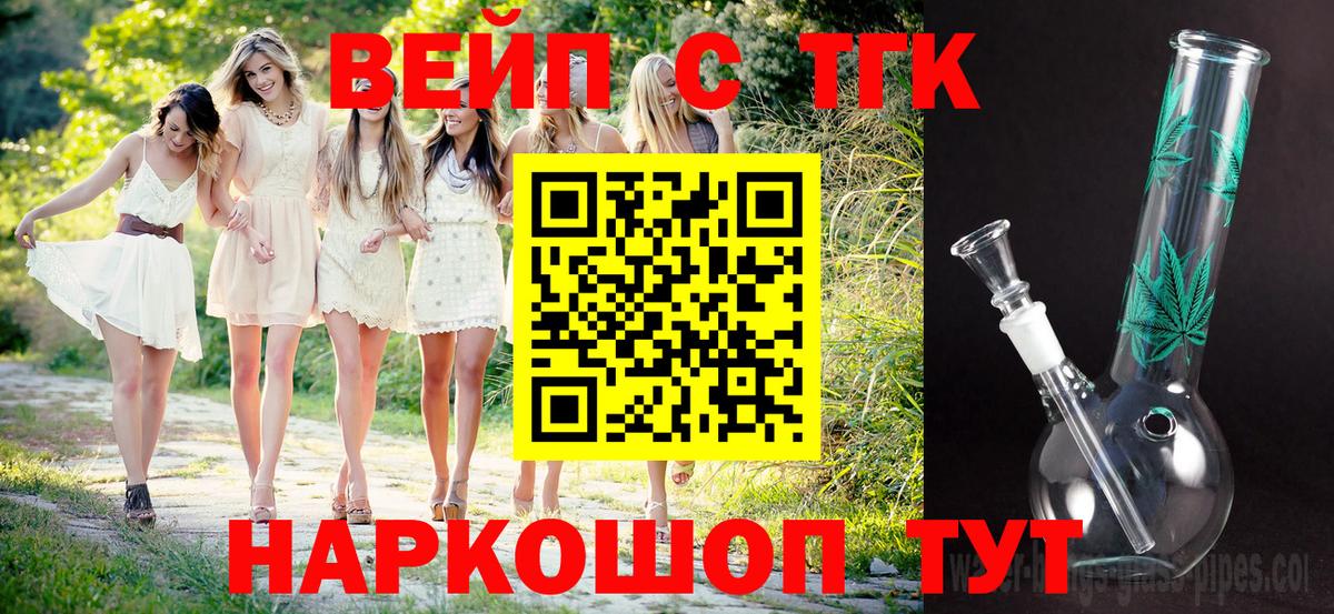 ТГК вейп с тгк  Вход с VPN  Зерноград 